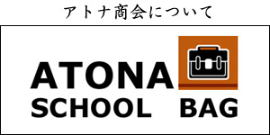 アトナ商会について